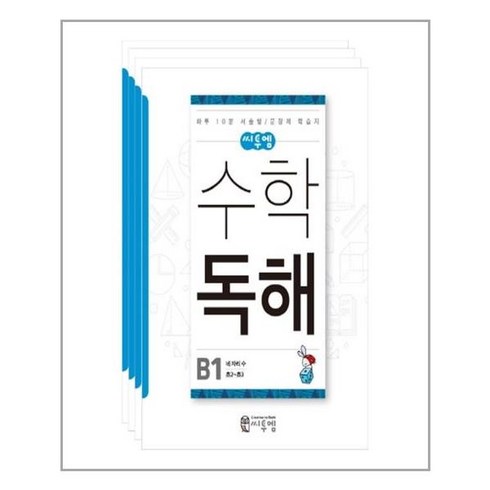 씨투엠수학 - 씨투엠 수학독해 B 세트 - 전4권