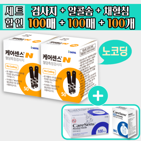 케어센스N 시험지 100p + 알콜솜 100p + 채혈침 100p ( 혈당 측정 측정지 당뇨 스트립 strip 아이센스 Caresensen 프리미어 ), 검사지, 1개