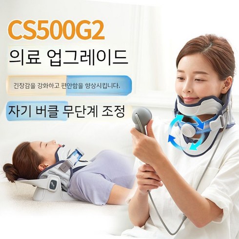 목견인기 물리치료 견인치료기 견인기 견인 장치 목버팀대 가정용 보조기 치료 의료용 보호대, CS500G2 신품(일체형 조절 가능)