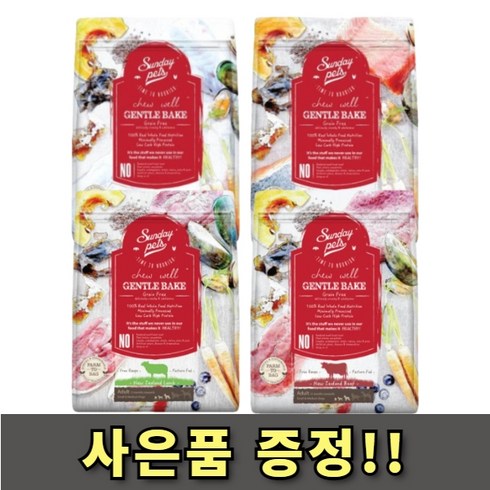 선데이펫 젠틀베이크 사료 그레인프리 초록입홍합 함유, 1.3kg, 1, 양고기 1.3kg + 영양죽3p