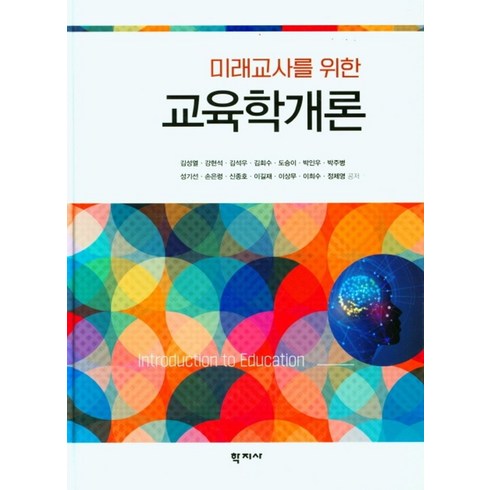 미래교사를 위한 교육학개론, 김성열 외(저),학지사,(역)학지사,(그림)학지사, 학지사