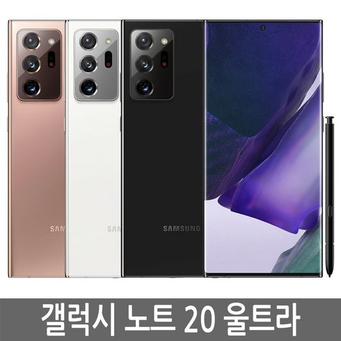 삼성 갤럭시노트20 울트라 SM-N986N 256GB 자급제, 미스틱 블랙