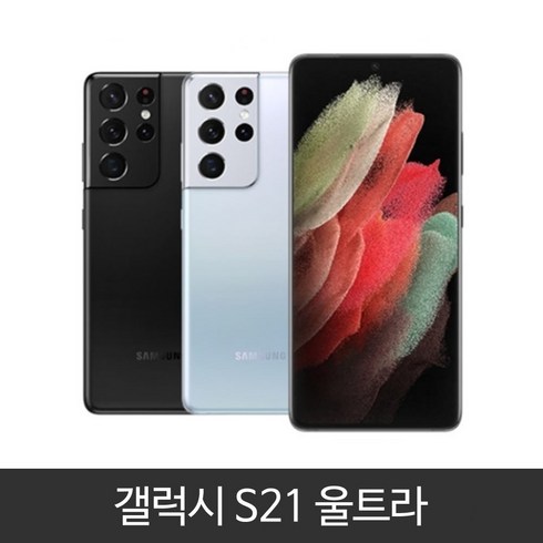 갤럭시 S21울트라 5G (G998N) 가개통/미사용/새제품/3사 호환/lte/5g 사용가능, S21울트라 SKT 256GB 본체단품, 팬텀실버, 256GB