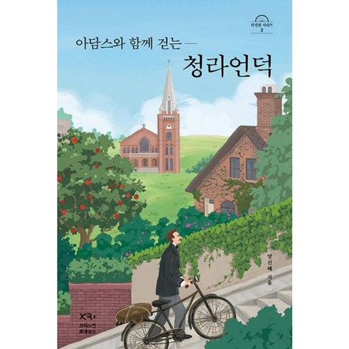 아담스청라언덕 - 밀크북 아담스와 함께 걷는 청라언덕, 도서