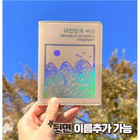 포퍼블릭 자개 홀로그램 이름추가가능 여권케이스