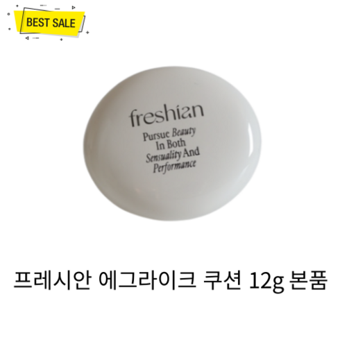 [정품] 프레시안 에그라이크 쿠션 12g 본품 SPF35 PA++ (2종 택1) 다크닝 굴곡 없는 깨끗 촉촉 매끈 결광 피부 연출 묻어남 적은 초밀착 포뮬러 저자극 비건 쿠션, 201호