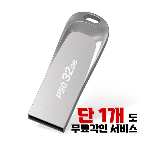 usb각인 - 플레이고 P50 USB메모리 32GB [원하는 문구를 무료로 각인]