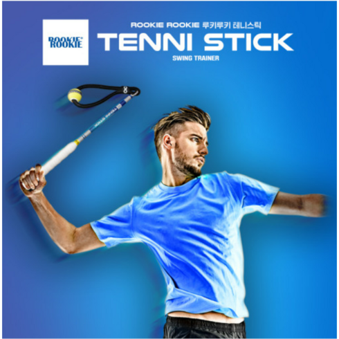[루키루키] 테니스 스틱(TENNI STICK) 실내 소리나는 테니스 연습용품, 테니스그립