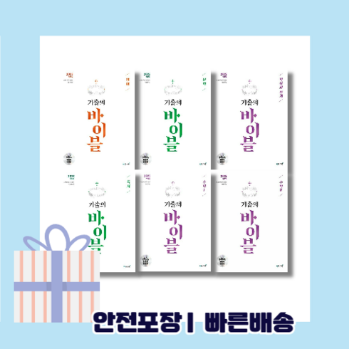 기출의 바이블 국어 독서 문학 수학 1 2 미적분 지구 생명 과학 물리학 화학 세계 한국 지리 사문 생윤 화작문 확통 언매체 (2024/당일출고), 2023 기출의 바이블 한국지리, 고등학생