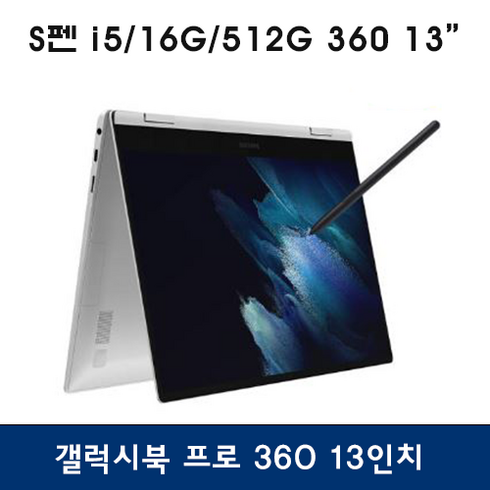 삼성 2022 갤럭시북 프로 360 13 윈11 i5 16GB 512GB 전시 단순개봉 풀박스, NT935QDB - KS51SKC51S, i5 11세대, 미스틱 실버