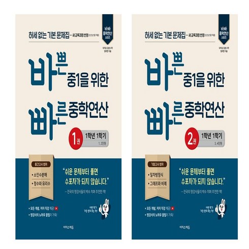 바쁜중1을위한빠른중학연산 - 바쁜 중1을 위한 빠른 중학연산 1+2 세트 (전2권)(2025), 수학영역, 중등1학년