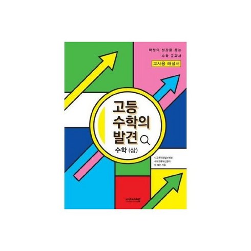 북앤라이프도서문화상품권 - 개념연결 만화 수학교과서 초등 3학년 483586, 고등 수학의 발견 수학(상) 해설서 (2023)