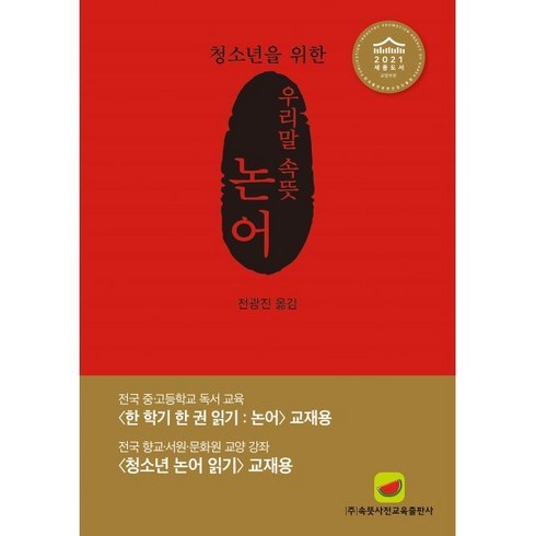 속뜻풀이국어사전 - 우리말 속뜻 논어, 속뜻사전교육출판사