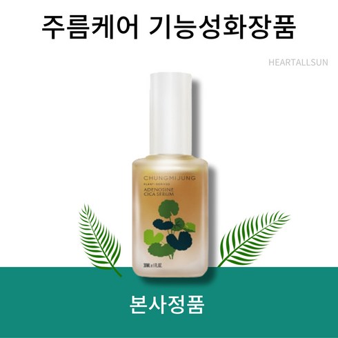 [본사정품] 하트올썬 주름개선 아데노신 시카세럼 30ml, 30ml 1개