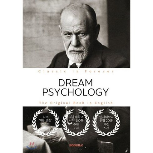 DREAM PSYCHOLOGY - 꿈의 해석 (프로이트: 영문원서), BOOKK(부크크), 지그문트 프로이트 저