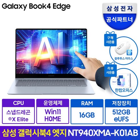 ai갤럭시북 - 삼성전자 갤럭시북4 엣지 NT940XMA-K01A 갤럭시 AI 탑재 14인치 터치스크린 고사양 사무용 노트북, 사파이어 블루, 512GB, 16GB, WIN11 Home