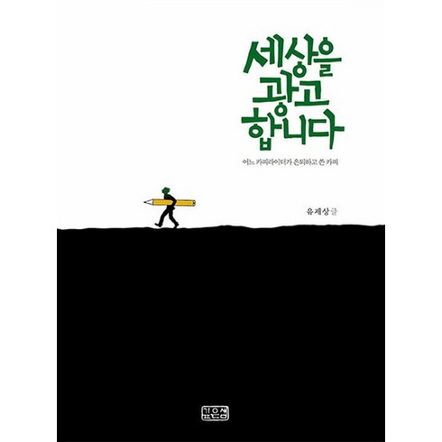 세상을 광고합니다, 상품명