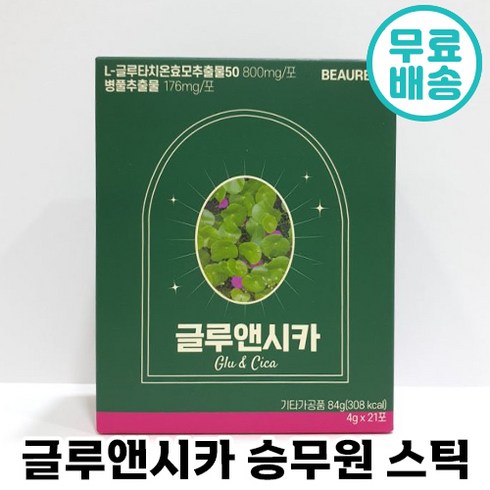 2023년 가성비 최고 글루엔시카 - 뷰레카 글루앤시카 21포 고함량 글루타치온 승무원 스틱 미백 화이트닝 효과 병풀 추출 피부 이너 뷰티 추천 글루엔 시카 글루타티온 글로 클로 타치온 타치몬 타티언, 4g, 21포(5박스), 5개