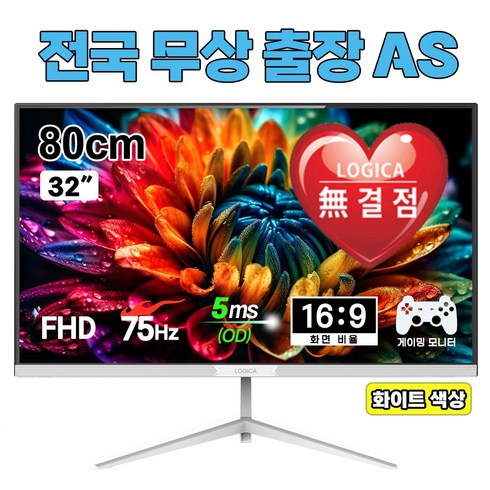 (전국무상출장AS) 화이트 32인치 FHD 고화질 / LOGICA 32F75 (화이트 무결점) / 81cm 32형 사무용 모니터 / 현대디지텍코어, 32F75(무결점)