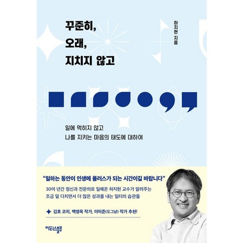 꾸준히오래지치지않고 - 하지현 꾸준히 오래 지치지 않고, 1개