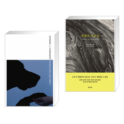 종과 종이 만날 때 + 망명과 자긍심 (전2권)