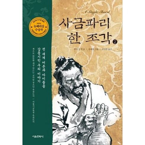 사금파리한조각 - 사금파리 한 조각 2, 서울문화사, 상세 설명 참조