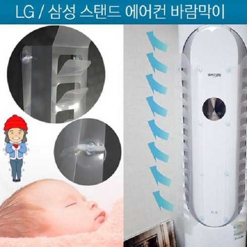 스탠드에어컨바람막이 - 윈드커버 스탠드 에어컨 바람막이 LG/삼성/휘센 에어컨 바람막이 2장세트, 1개