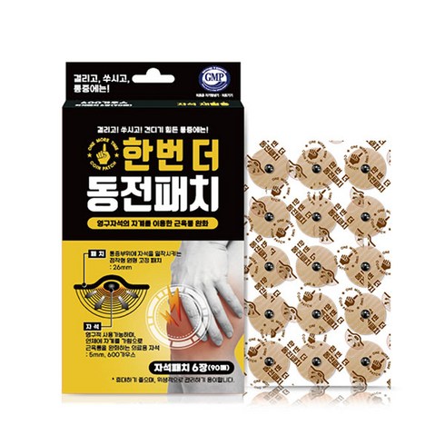 [한번더 공식판매점] 한번더 동전 통증패치 자석90매 600가우스 근육통 완화 파스, 1개, 90개입