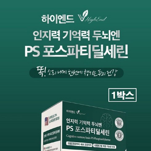 두뇌엔 닥터 PS 70 1박스1개월분 - 포스파티딜세린 뇌 식약청인증 징코 ps 300mg 기억력 인지력 고순도 미국산 포스타디딜세린 포스파디딜세린 포스트파티딜세린 두뇌 브레인 케어 효능 건강 추천 플러스 식약처 인정, 1박스, 60정