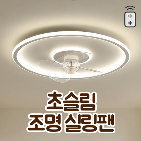 천장 서큘레이터 - 휘게무드 천장 조명 선풍기 실링팬 천장용 LED 색온도 3색 변경 거실 무선 리모콘 풍속 6단계 조절, 라운드 화이트+리모컨, 50cm