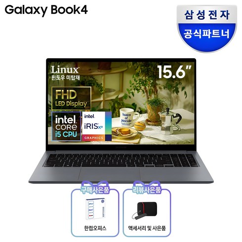 nt750xda - 삼성전자 갤럭시북4 15.6 코어I5 13세대 한컴오피스팩 및 무선마우스, R-A51AG, Linux, 16GB, 256GB, 그레이