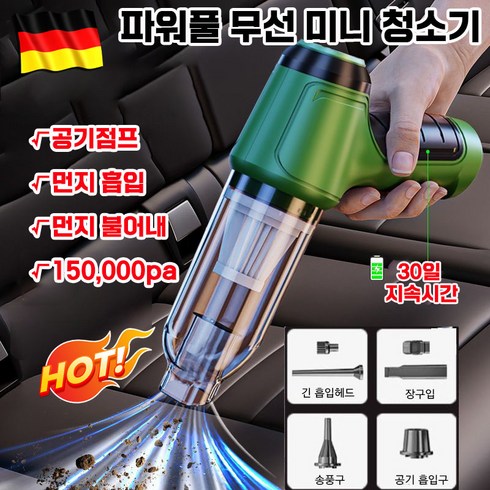 1/1+1독일 무선 다기능 진공 청소기 자동차 강력 무음 핸디형 청소기 150000pa 흡입력 공기 펌프 먼지 흡입/불어내기, 그린, 1+1