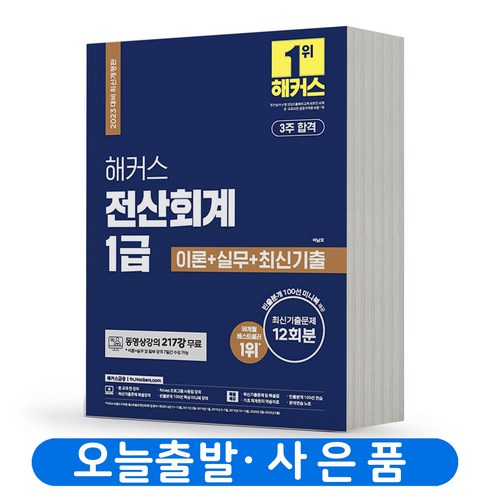 2023 해커스 전산회계 1급 이론 실기 최신기출 [분철가능], 분철안함