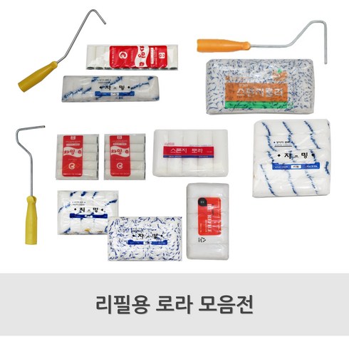 참브러쉬 페인트 리필용 로라 롤러 롤라 모음 (2인치 4인치 6인치 수성전용 수성유성겸용 유성전용), 5개