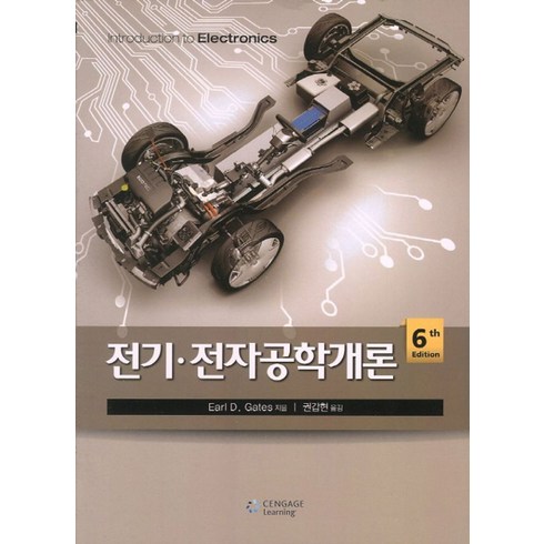 전기 전자공학개론, Cengage Learning