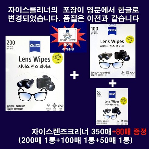2023년 가성비 최고 자이스200 - 자이스zeiss 최신제조 정품 자이스크리너350매(200매 1통+100매 1통+50매 1통) / 사은품80매 추가증정 / 당일발송, 1box, zeiss350sheets