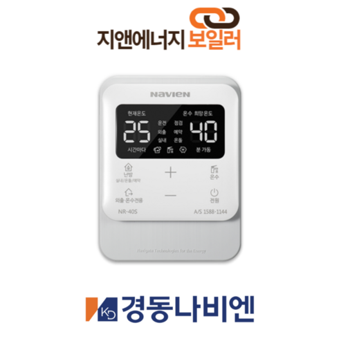 2023년 가성비 최고 nr40s - 경동나비엔 실내 온도조절기 NR-40S 친환경 콘덴싱 가스 보일러 호환가능 정품 새제품 자가설치 가능