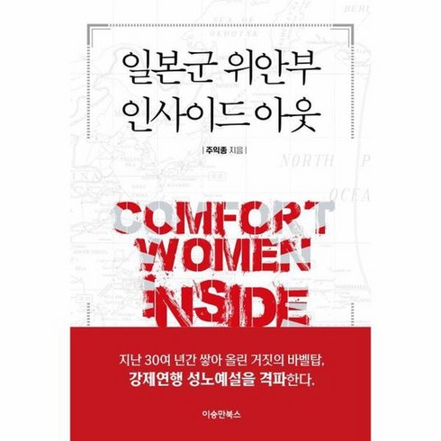 일본군 위안부 인사이드 아웃, 상품명
