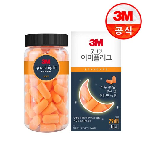 3M 굿나잇 이어플러그 오렌지 스탠다드 (50쌍), 1개