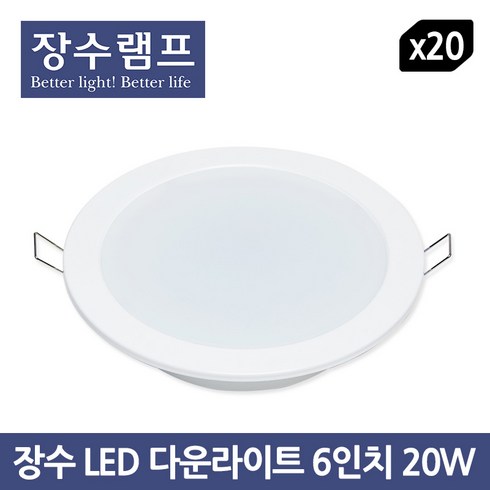 장수 LED 다운라이트 6인치 20W - 20개입 1BOX, 20W 주광색-20개입 1BOX, 20개