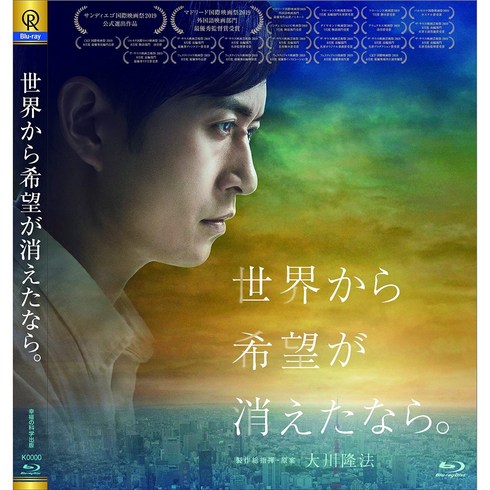 세상에서 희망이 사라진다면 블루레이 Blu-ray 통상판 일본영화