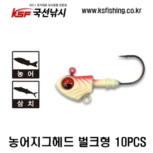 농어지그헤드 - [KSF] 농어 삼치 지그헤드 씨지그 (벌크형 10개) 루어/플라이훅, 32g