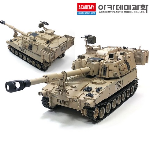 1/35 미육군 자주포 M109A6 팔라딘 전차 탱크 모형 조립 프라모델 밀리터리