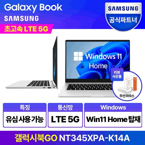 lte노트북 - 삼성전자 갤럭시북Go NT345XPA-K14AS 윈도우탑재 태블릿 휴대용 가성비 학생용 문서작성 셀룰러 데이터공유 LTE USIM, WIN11 Home, 4GB, 128GB, 실버