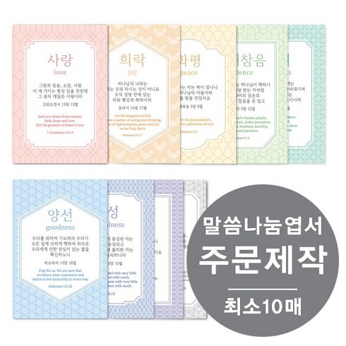 엽서제작 - [물가] 말씀나눔엽서 _주문제작 (최소 10매부터), 양면, 50장, 핑크