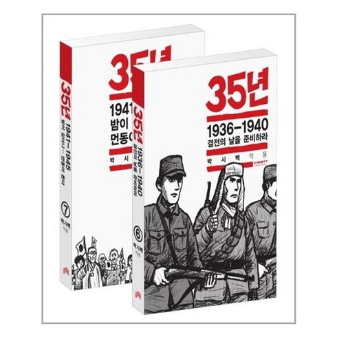 35년 6~7 세트 전2권, 비아북