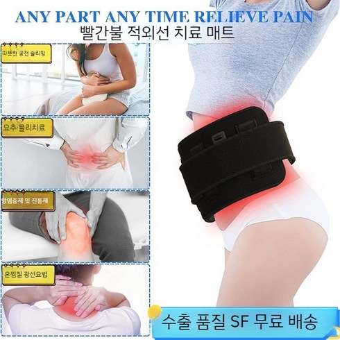 근적외선좌욕기 원적외선 온열 패드 찜질 생리통 질온관리기 적외선 좌욕기 근적외선 치료기, 한 사이즈, B. 적색광 적외선 전환 가능 + 펄스 모델
