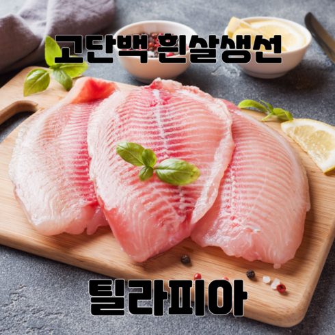 [미쓰리푸드마켓]틸라피아 역돔 흰살생선 도미살 고단백생선, 10kg, 1개