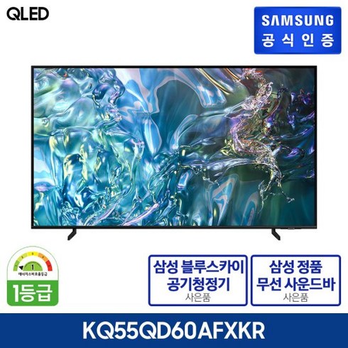 삼성 QLED TV 55형 KQ55QD60AFXKR+삼성공기청정기+사운드바(총 38만원 상당), 스타일:벽걸이