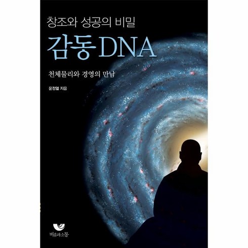 웅진북센 감동 DNA 창조와 성공의 비밀, One color | One Size@1